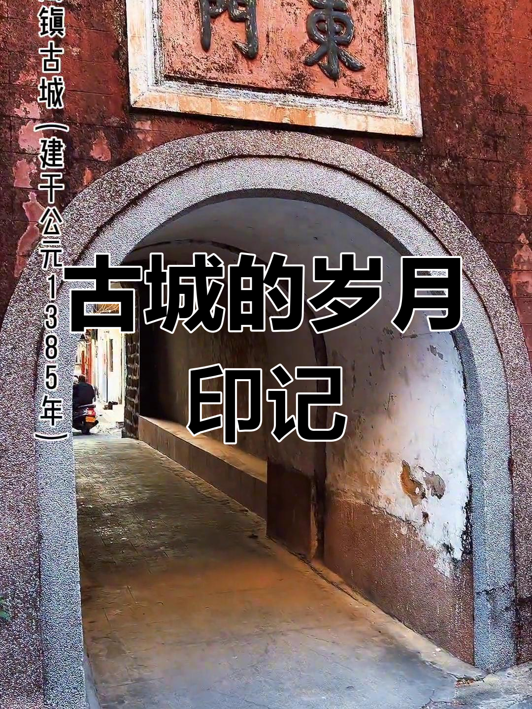 平海古城,600年历史见证岭南文化的传承与变迁