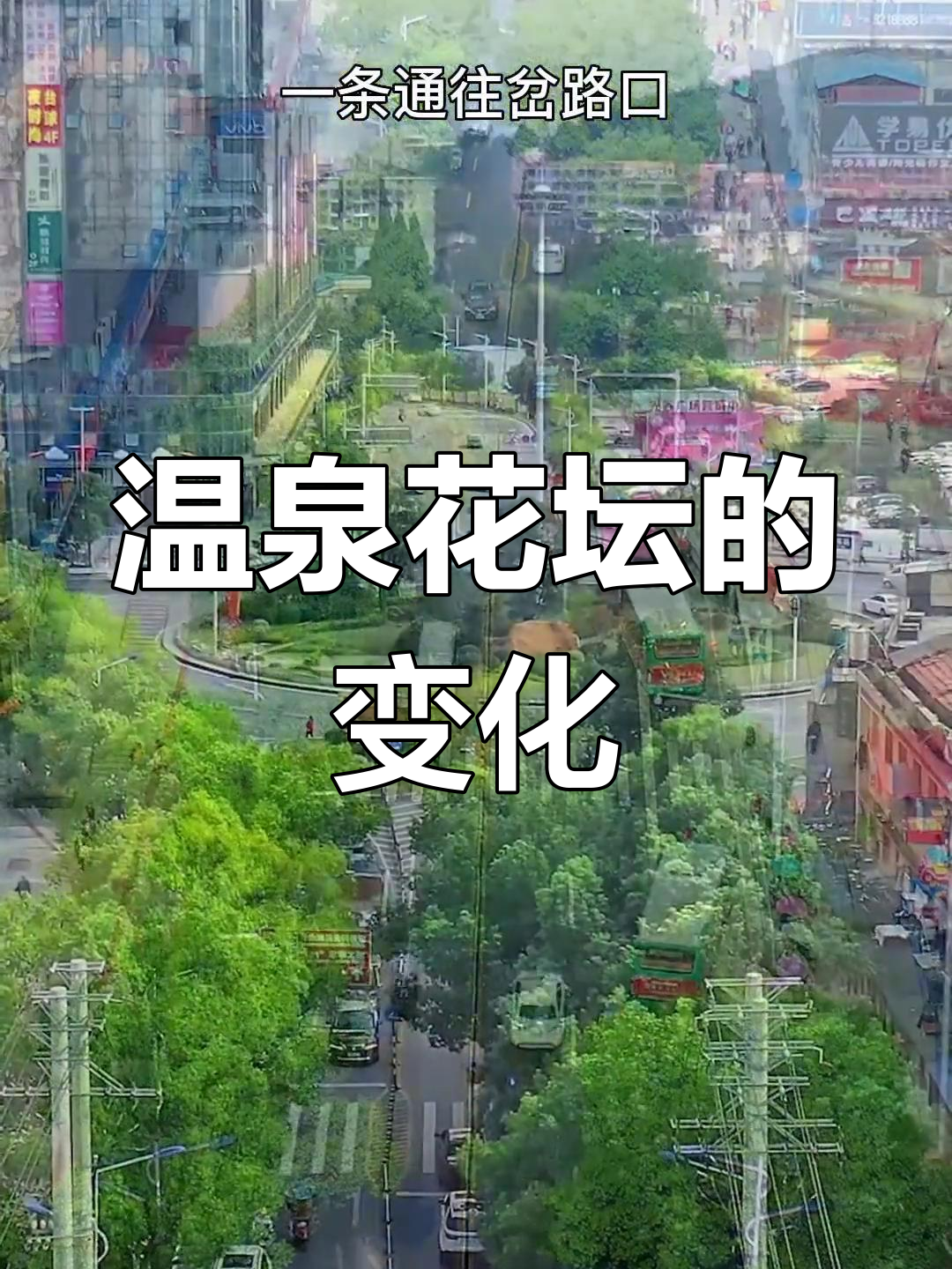 咸宁温泉城区图片