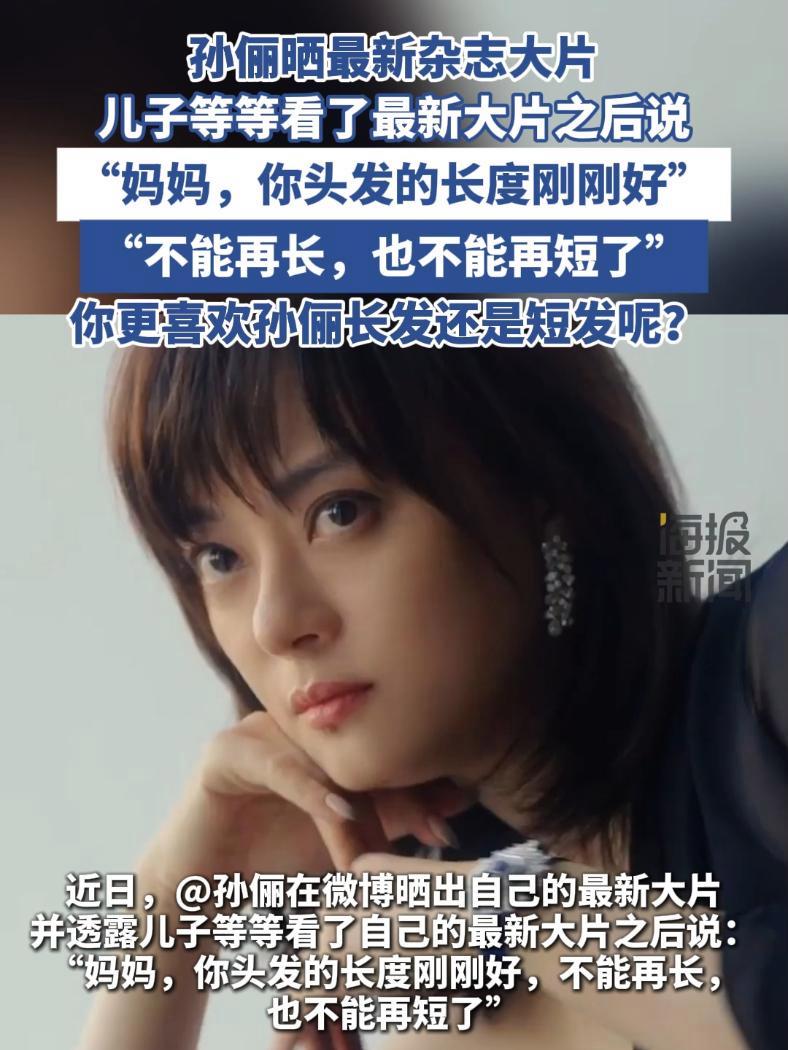 儿子等等说:"妈妈,你头发的长度刚刚好" 孙俪 邓超 等等 甄嬛传
