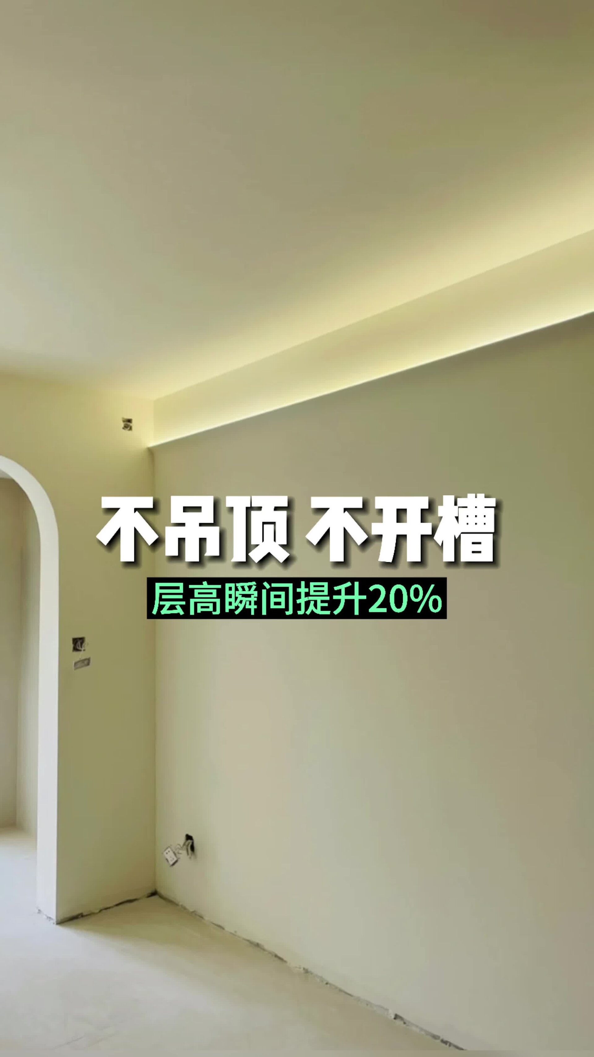 不吊顶不贴石膏线 装上这灯槽效果真的绝了-度小视