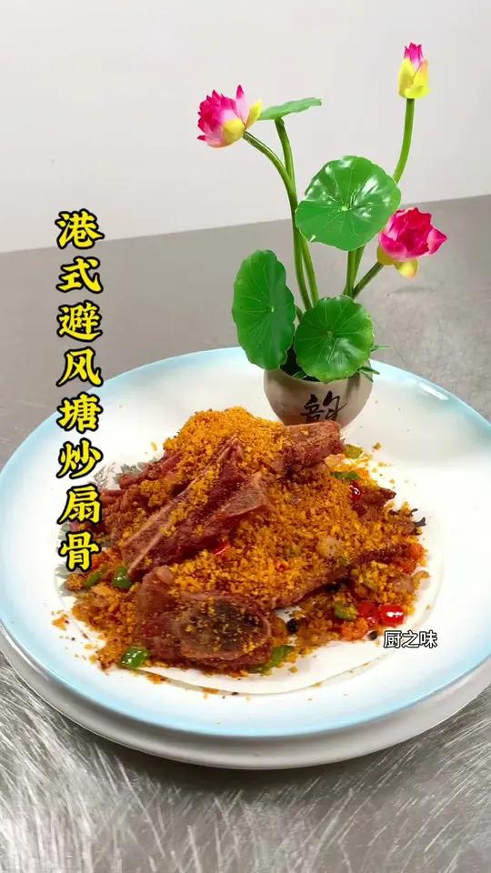 无论你炒个避风塘虾还是避风塘茄子,还是避风塘扇子骨,这先后顺序,才