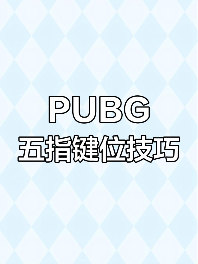 如何下载和安装PUBGTol？