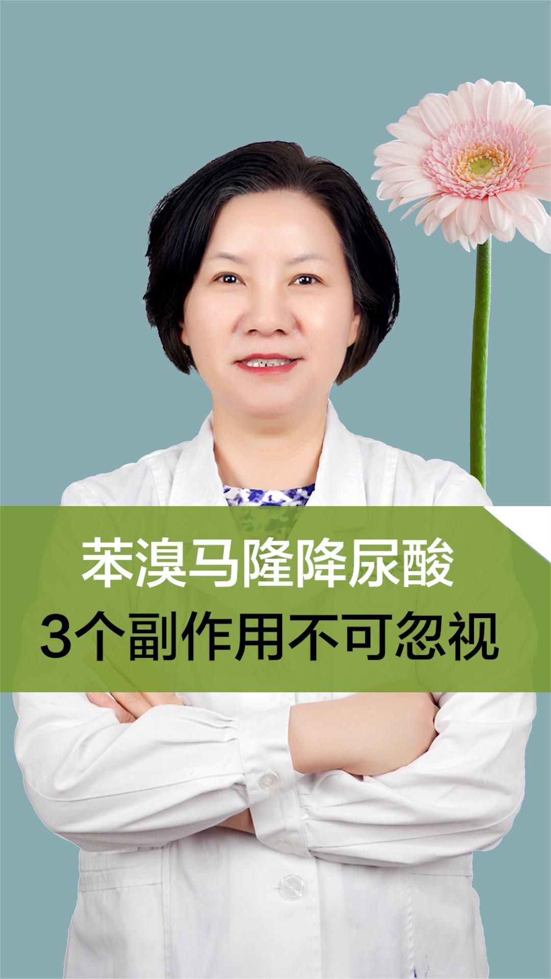 苯溴马隆降尿酸,3个副作用不可忽视-度小视