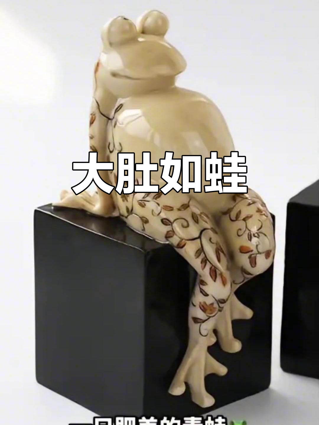怀孕9个月,肚子圆滚滚,感觉自己像只大青蛙!