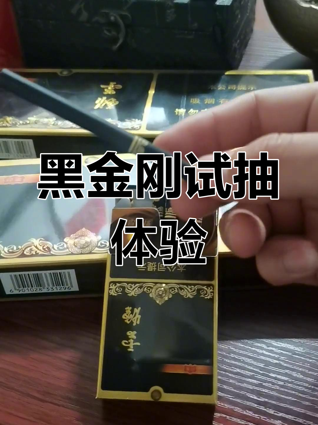 云烟黑金刚,32元一包16支,试试它的独特口感!