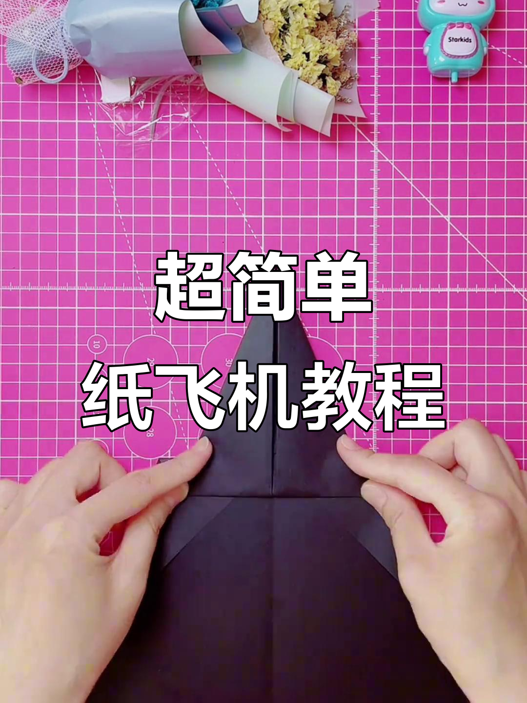 轻松折出飞得又直又远的纸飞机,只需一抛就能远航