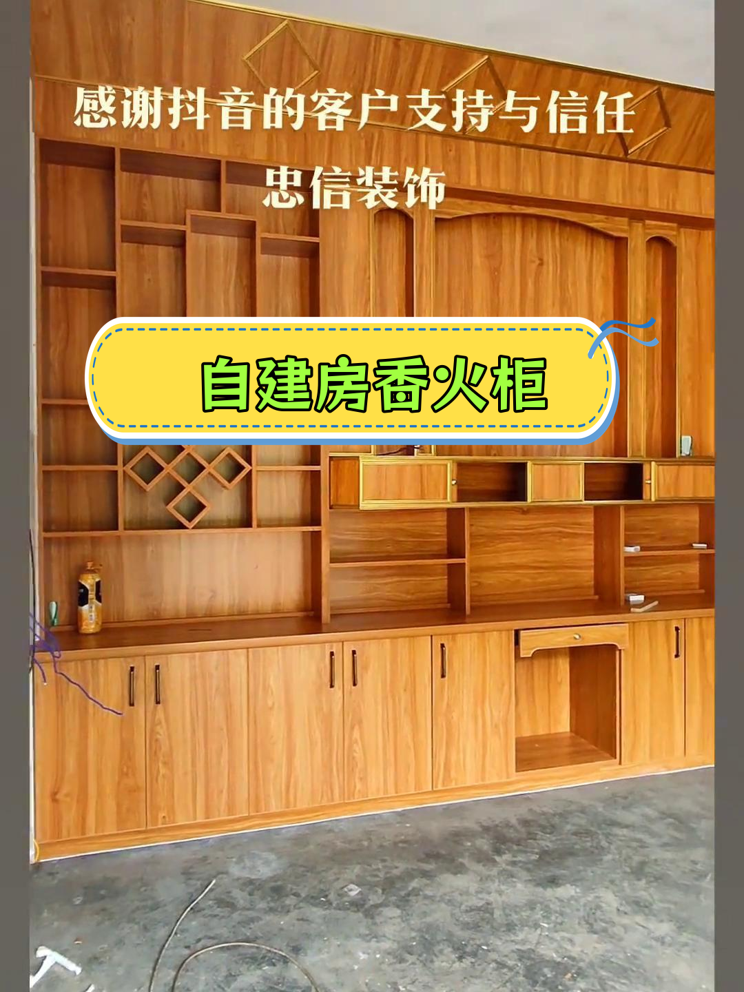 农村自建房香火柜设计