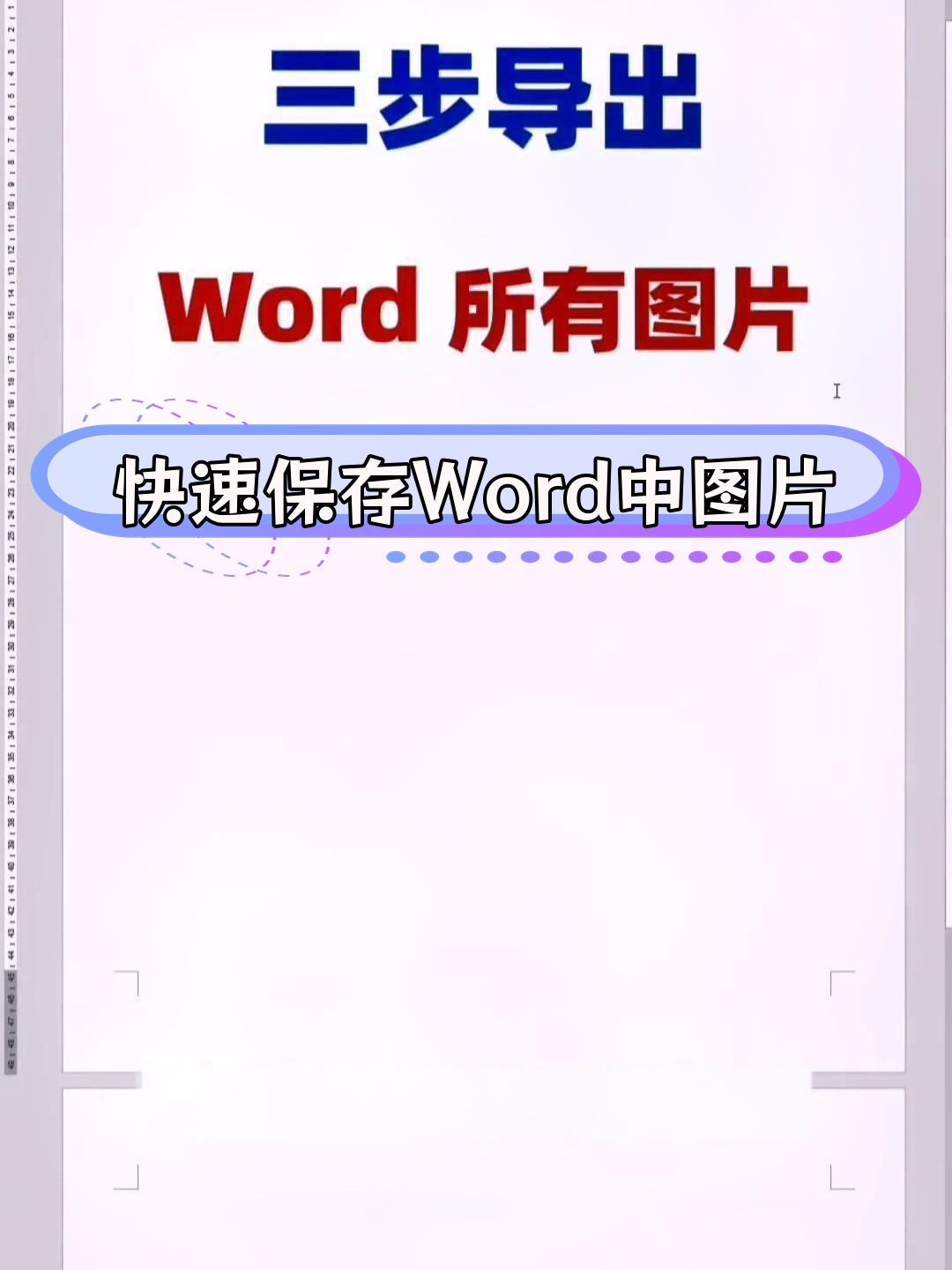 origin图片导出到word图片