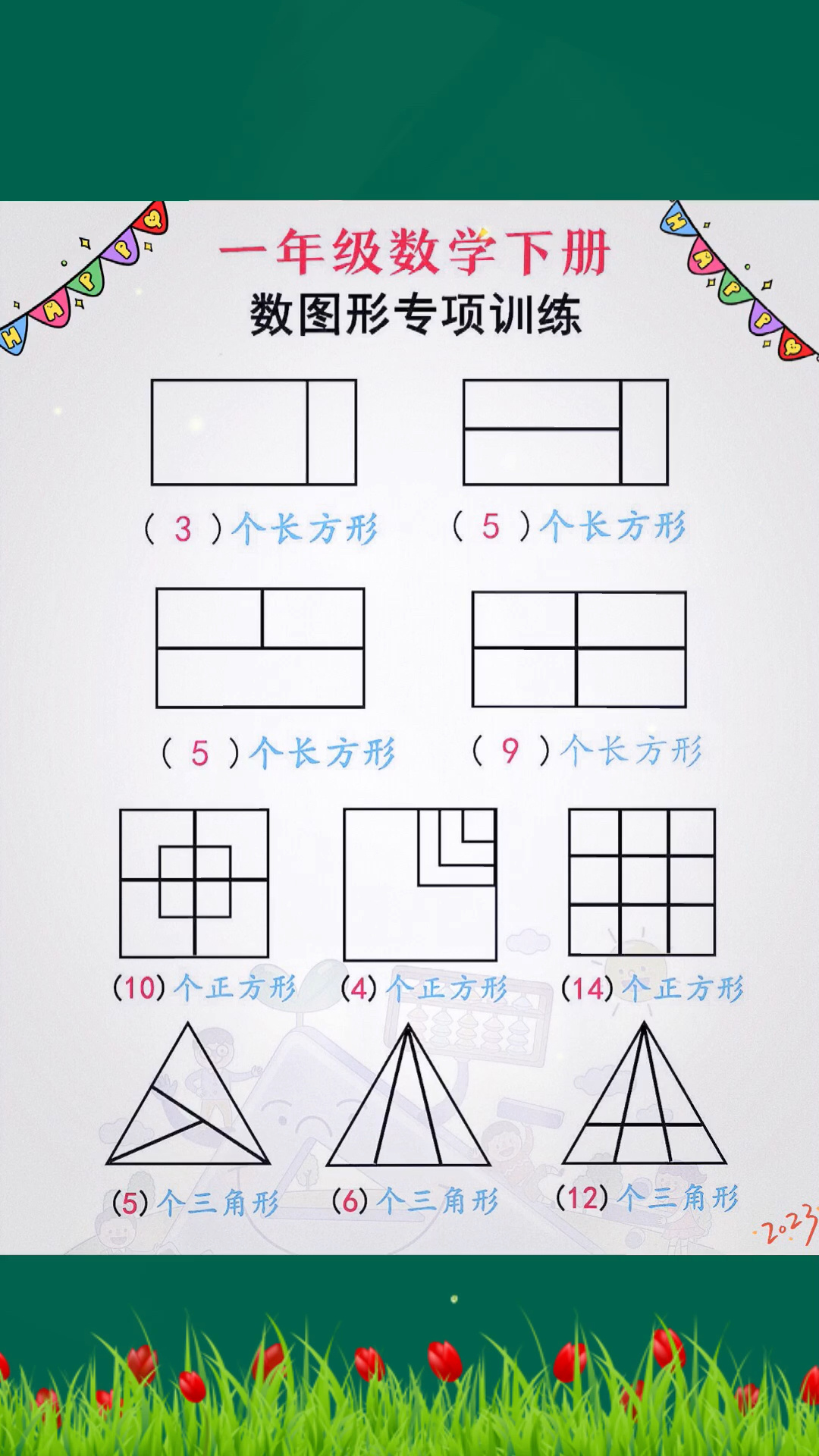 一年级数学下册