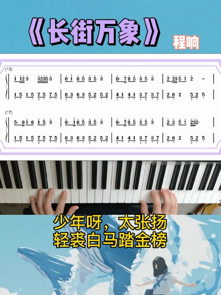 钢琴简谱《长街万象》双手简单好听版教程