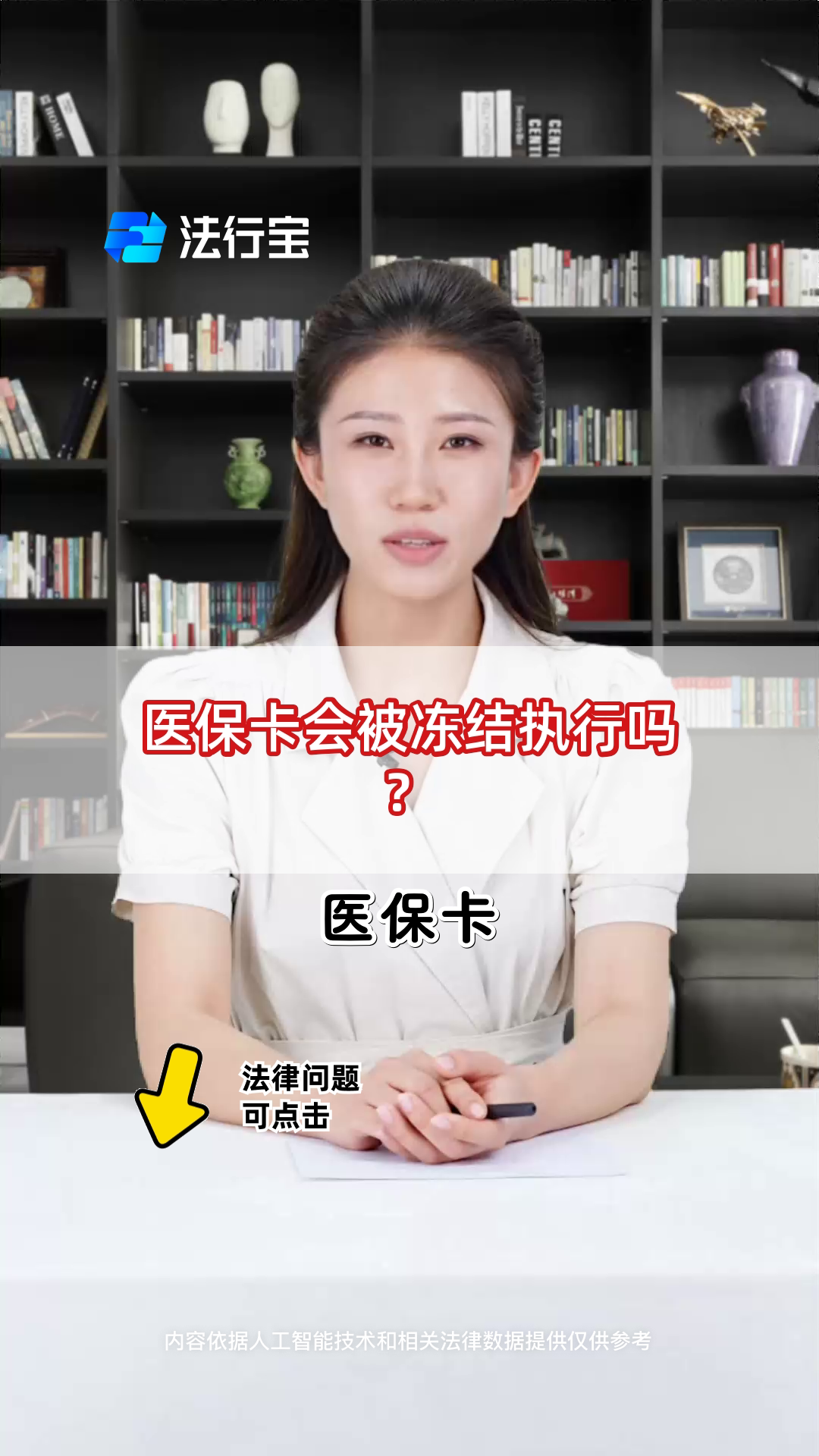 武义县医保卡会被法院冻结吗怎么办的最新政策(2025年武义县医保账户能被法院冻结吗分享)
