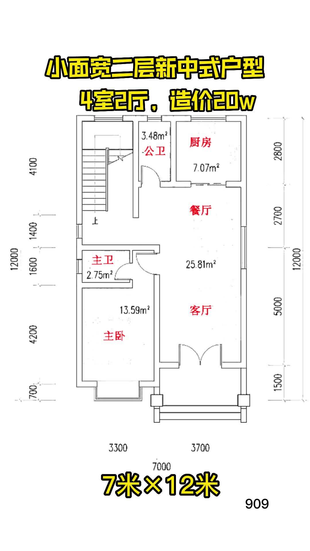7米宽的自建房设计,这样布局如何?