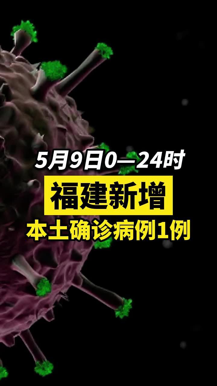 福建新增1例本土确诊关注本土疫情疫情最新消息新冠肺炎医护人员辛苦