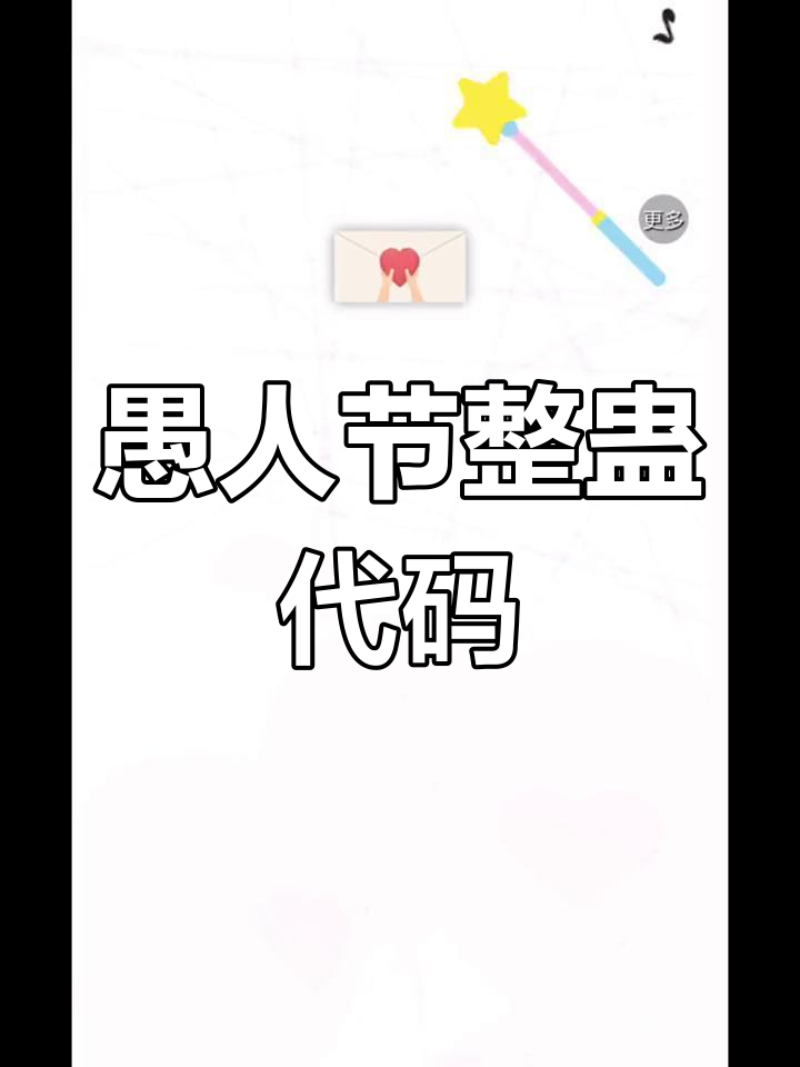 整人代码，免费恶搞代码叫爸爸