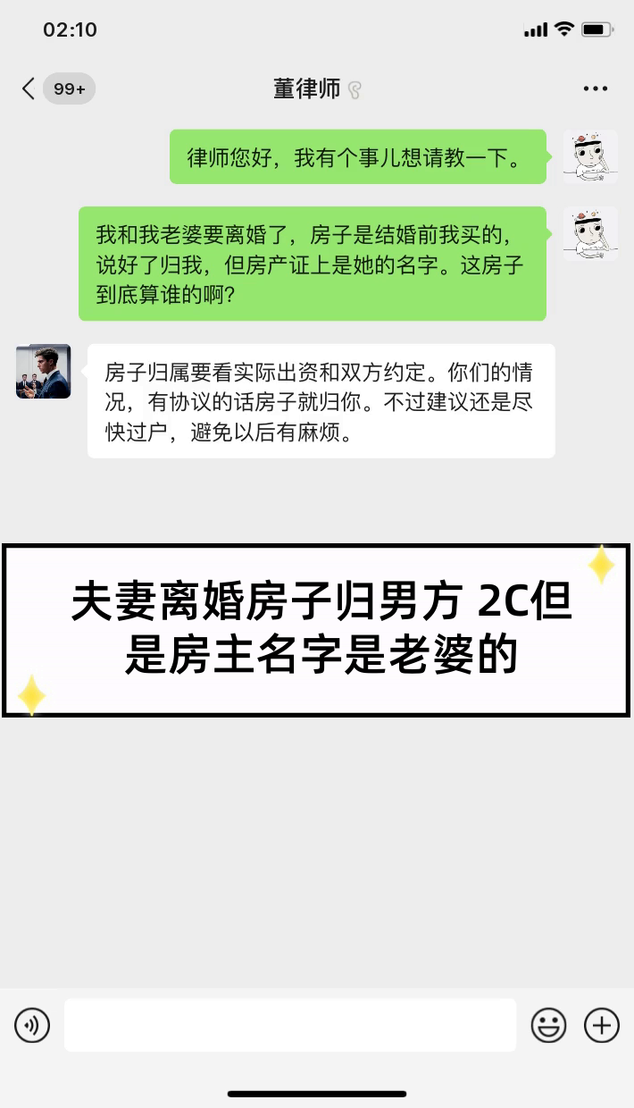 离婚男方名下房产归谁