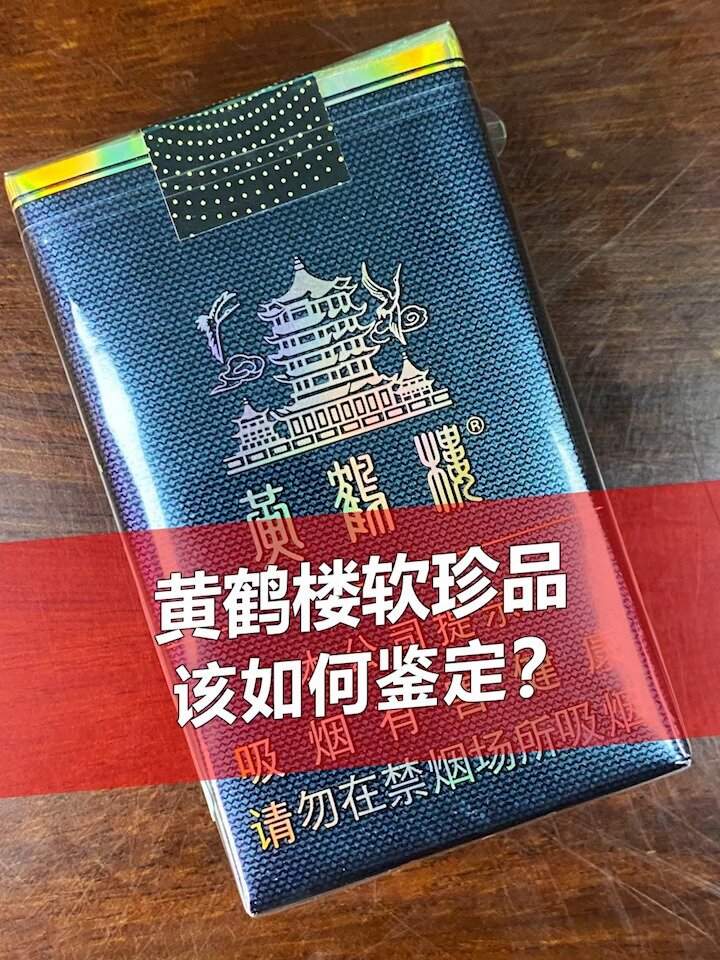 黄鹤楼软珍品该如何鉴定,你们知道吗?