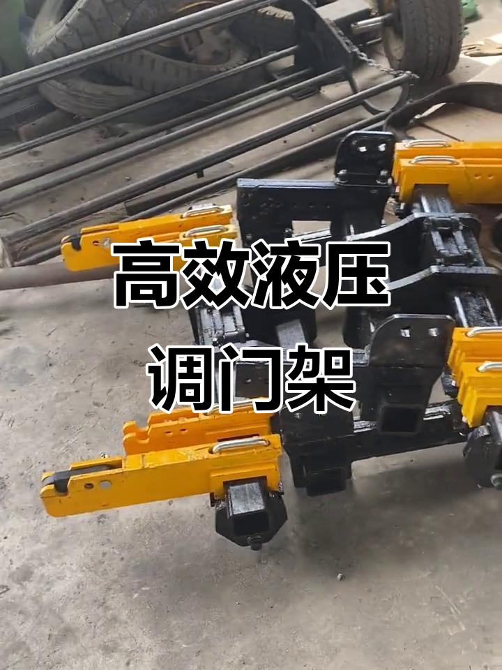 液压调门架助力农业,精准调节轻松犁地