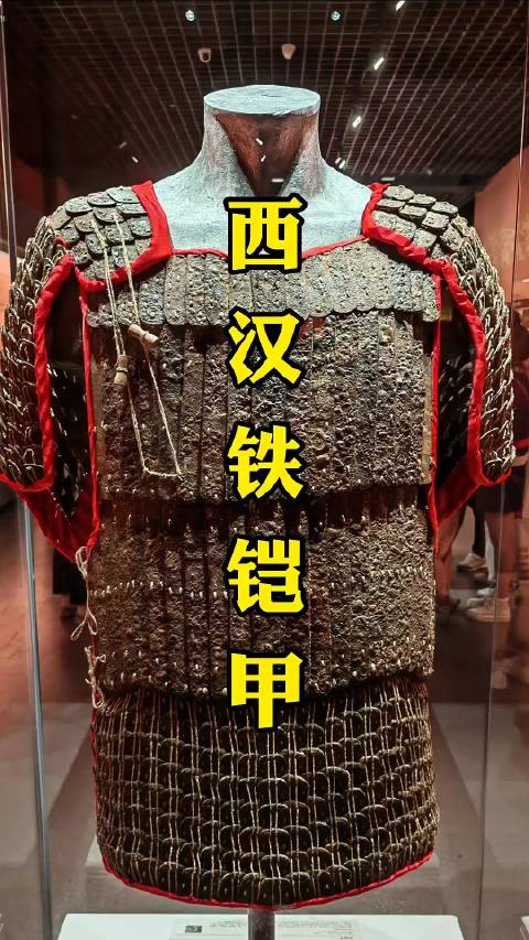 西汉铁铠甲,出土于徐州狮子山西汉楚王墓