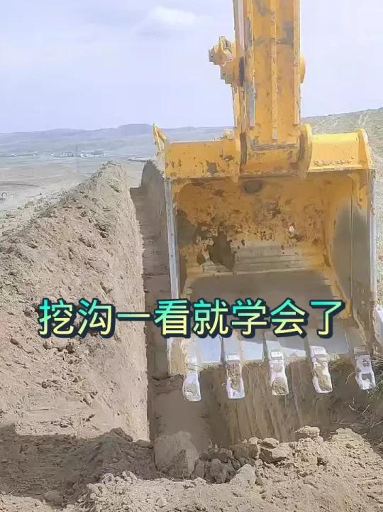 挖沟一看就学会了-度小视