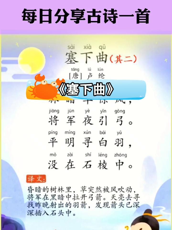 《塞下曲