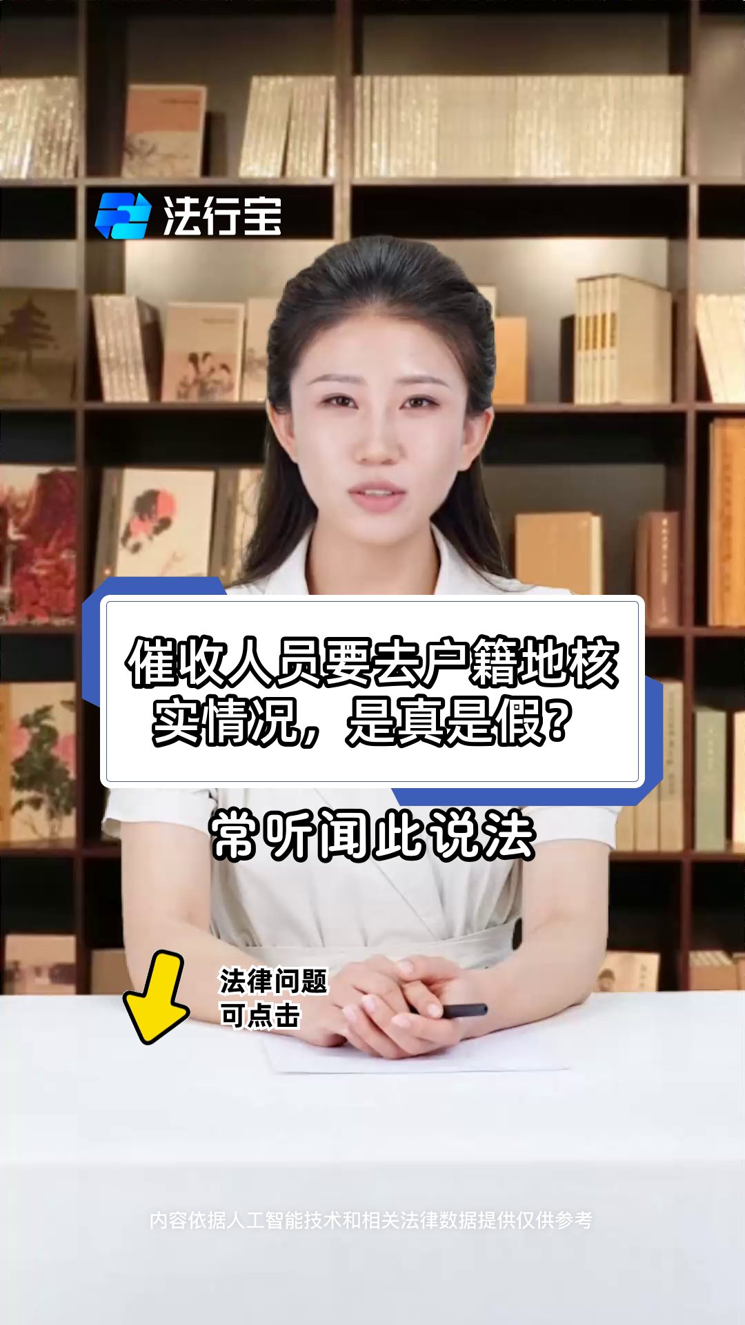 催收的去户籍地址上门(催收说要到户籍所在地走访)