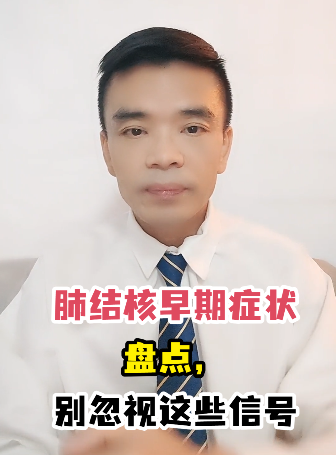 肺结核早期症状盘点,别忽视这些信号