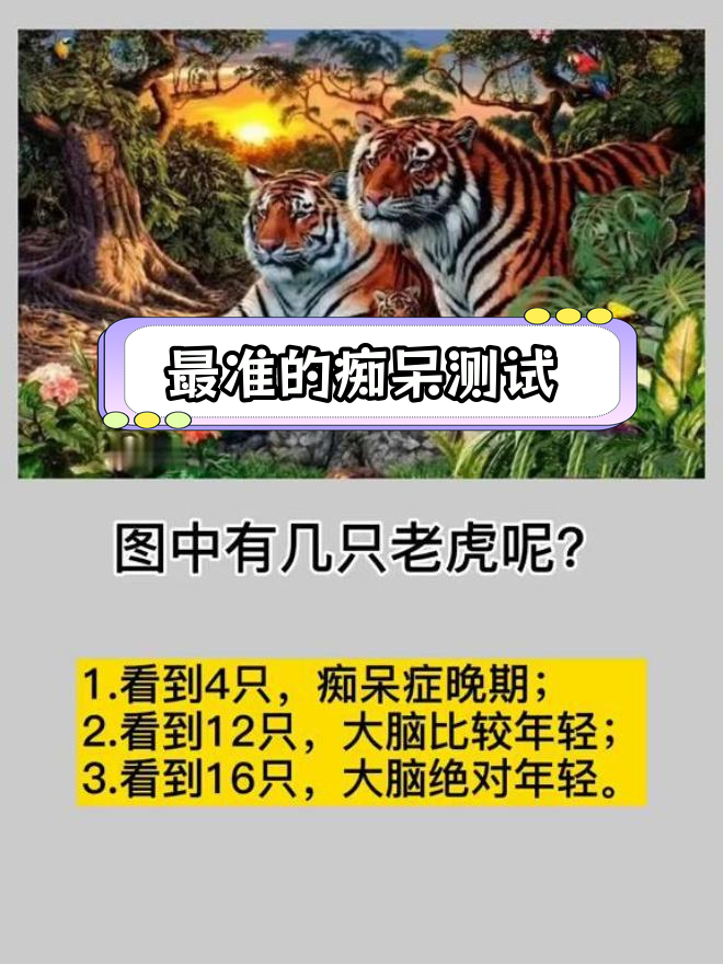 老年痴呆测试,快来试试你的记忆力