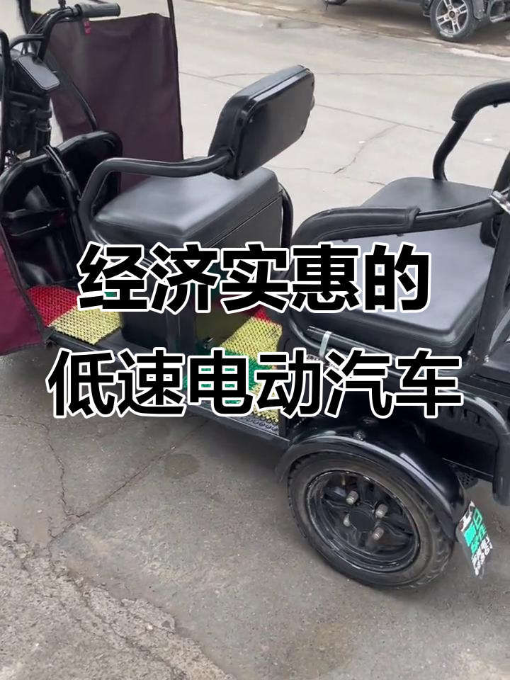 捷马老年休闲车,四轮低速电动车新选择