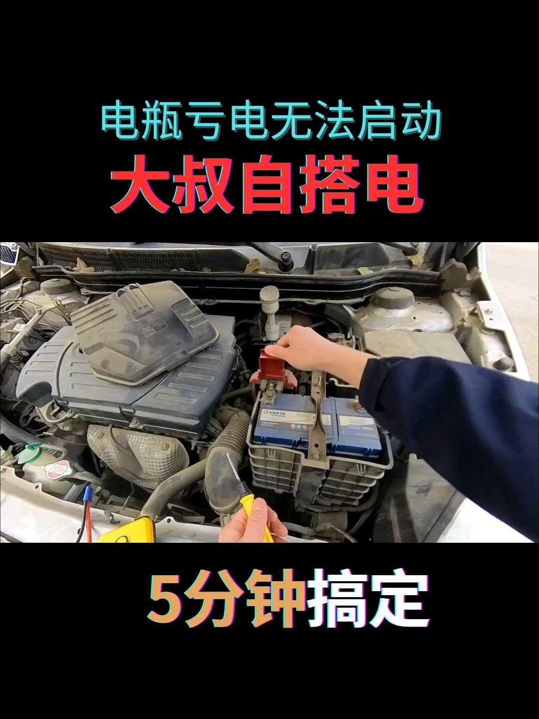冬天车子电瓶亏电打不着火,大叔自搭电搞定