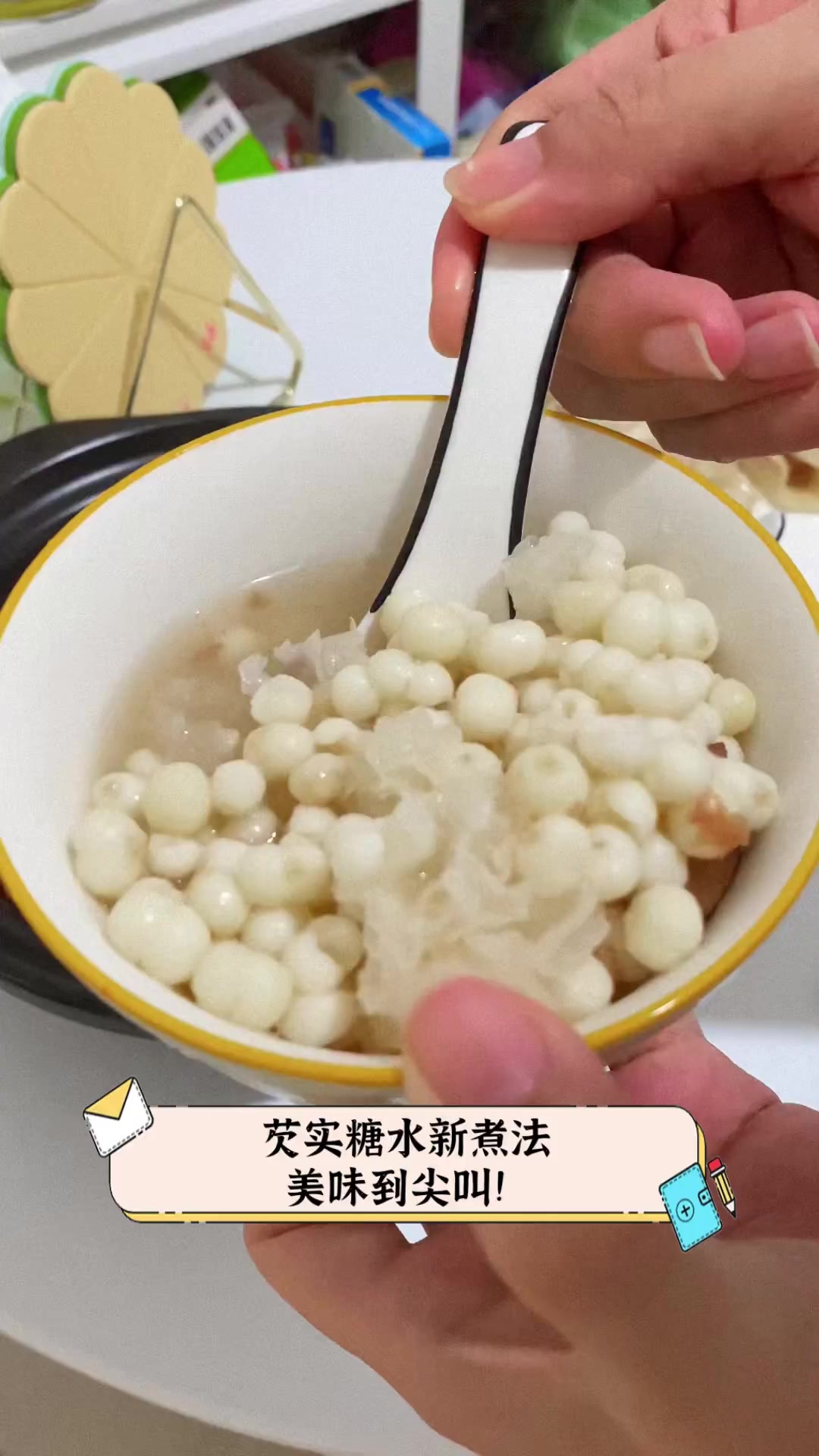 芡实糖水新煮法,美味到尖叫!