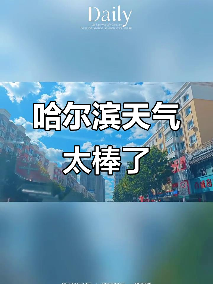 哈尔滨明天的天气预报 哈尔滨明天的天气预报