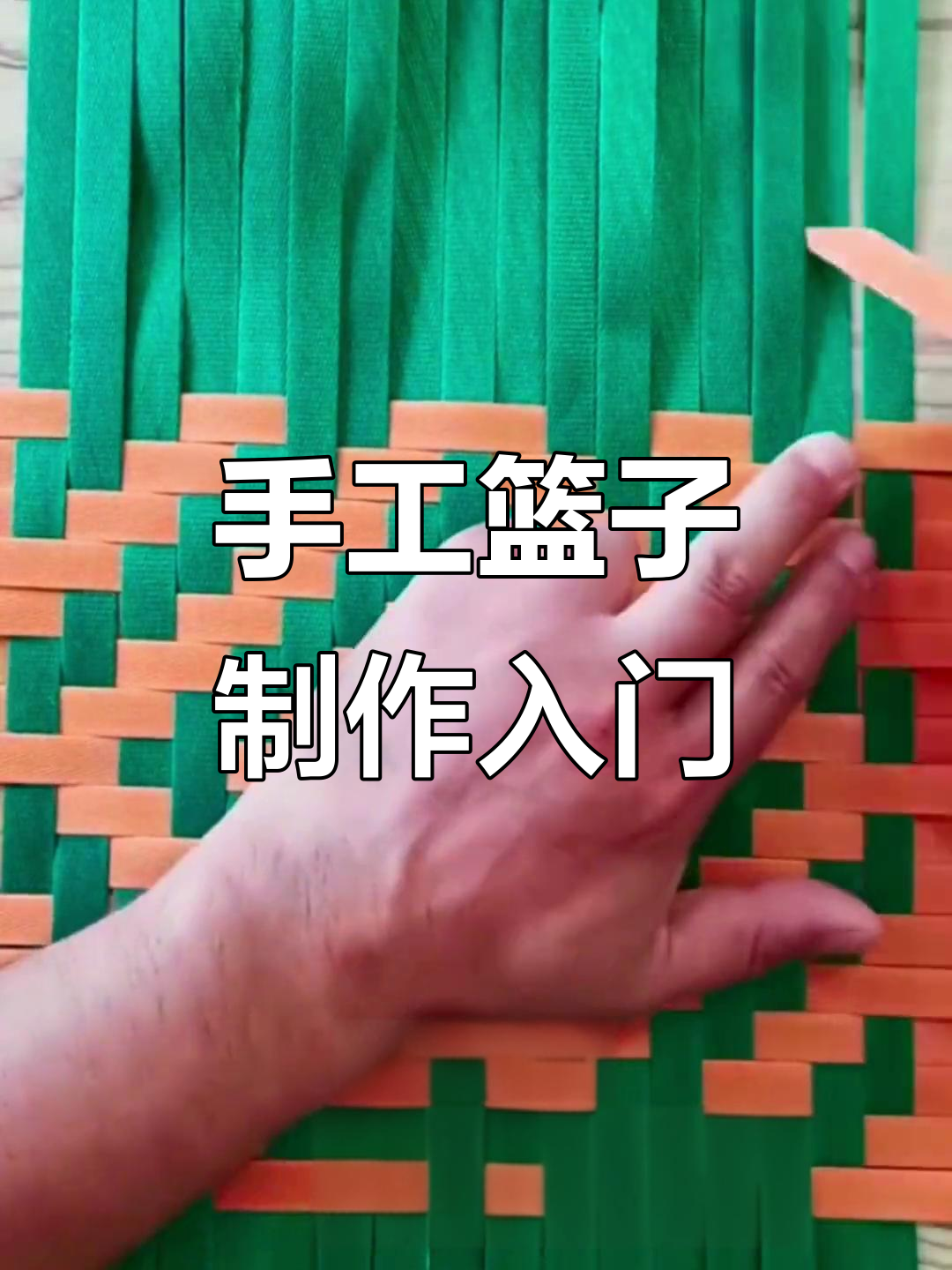 手工编织篮子教程,简单步骤教你做创意家居装饰