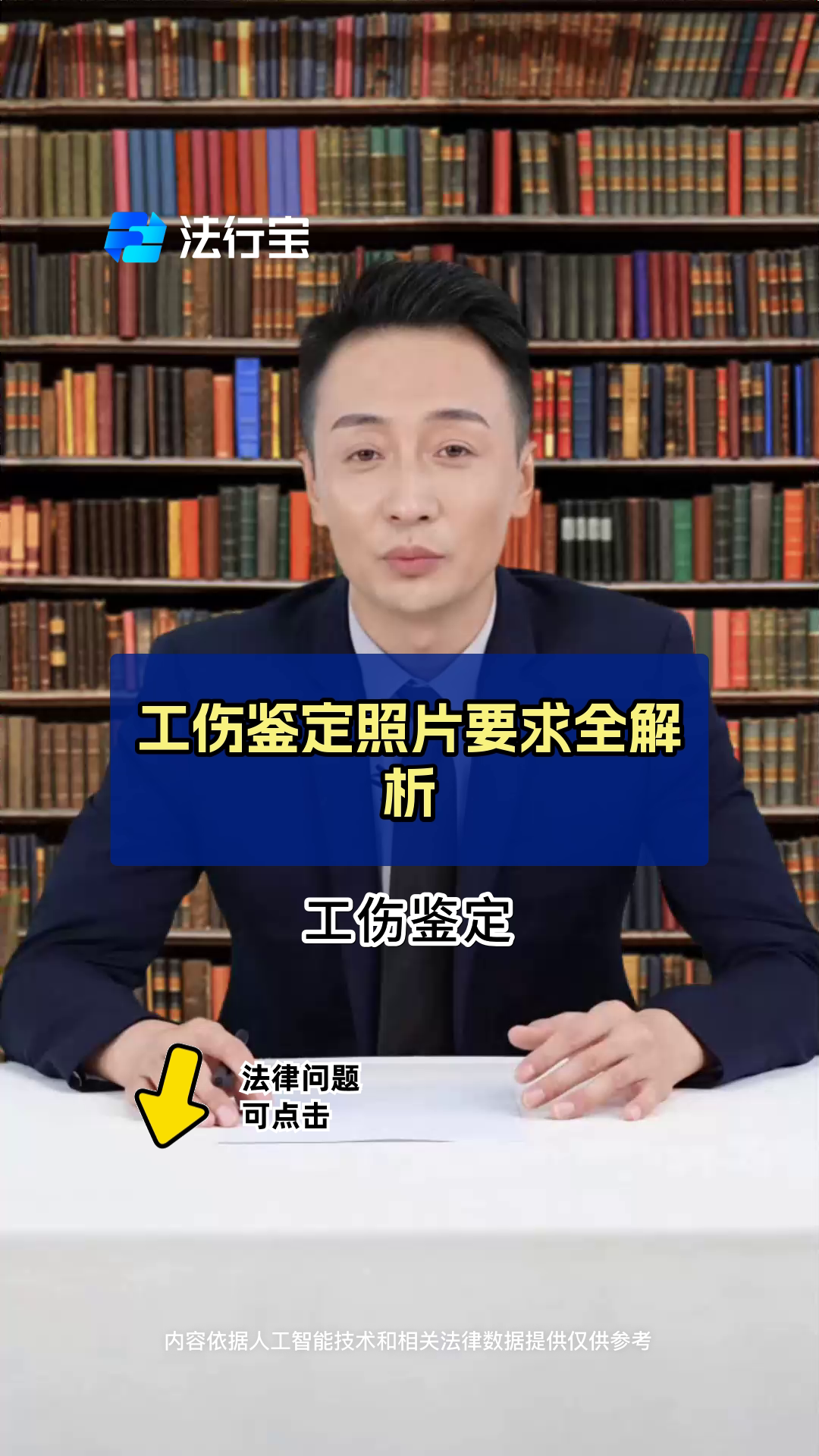 工伤鉴定照片要求全解析