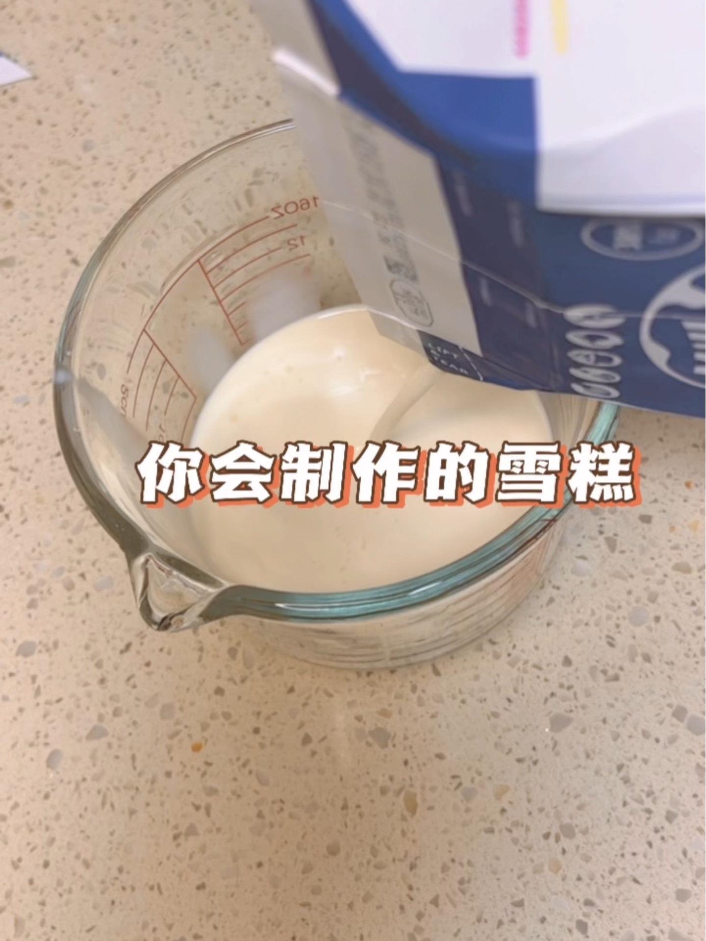 奶油冰激凌的制作方法图片