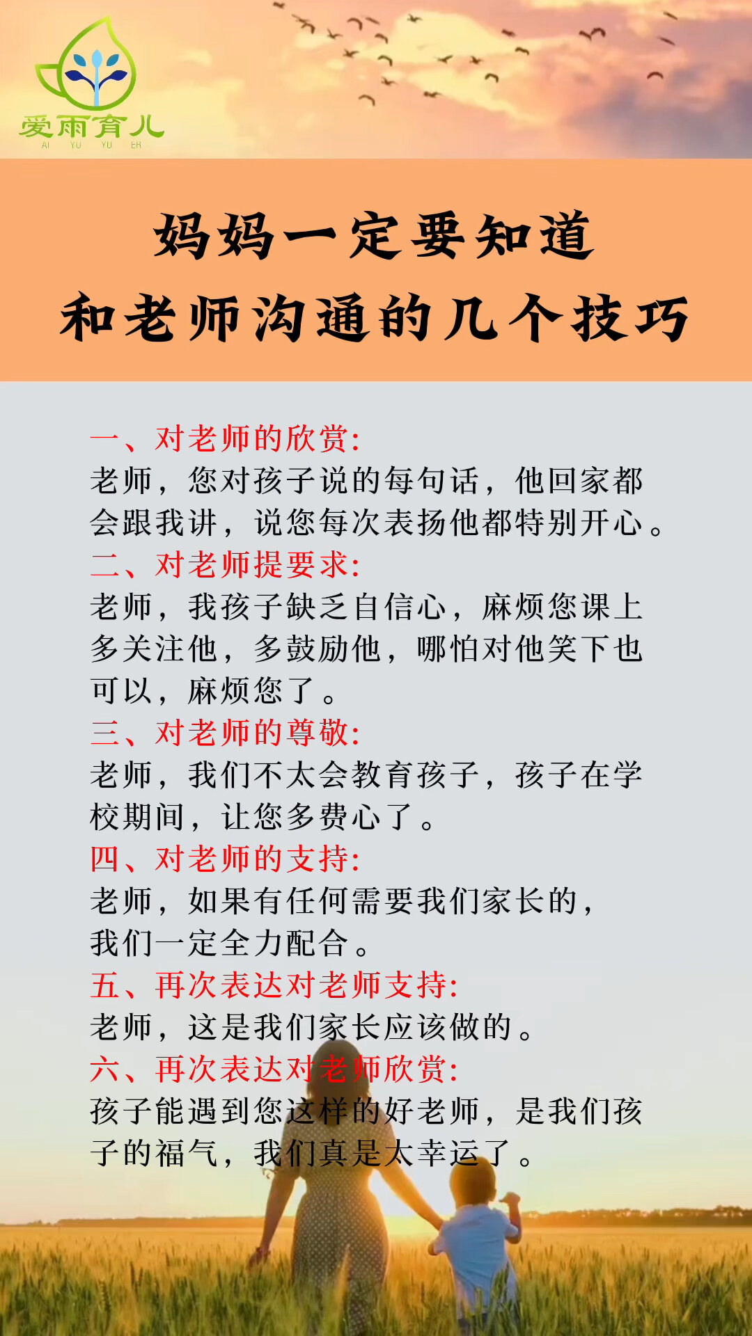 《和班主任老师初次沟通》全集
