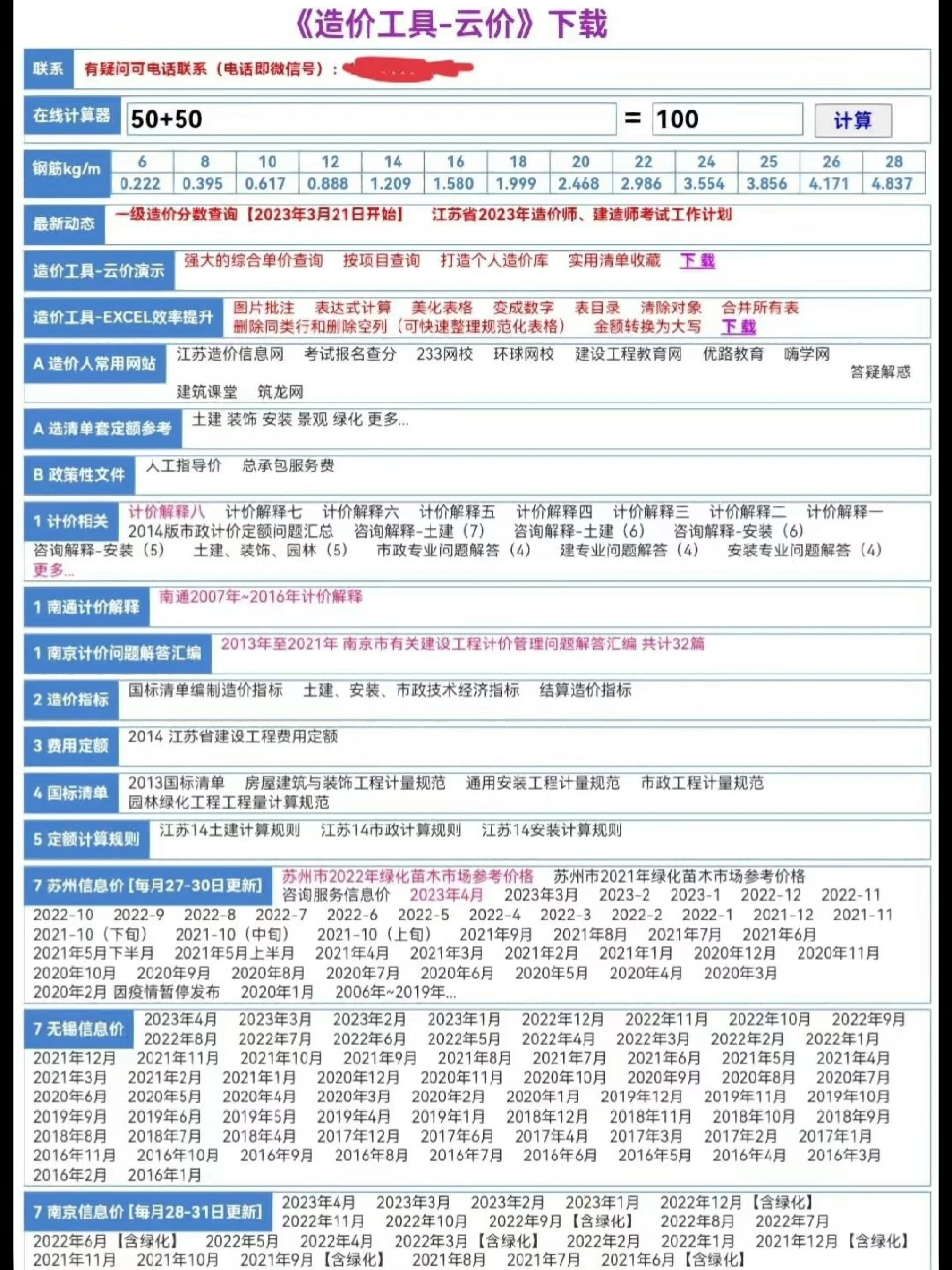 工程造价价格计算器在线