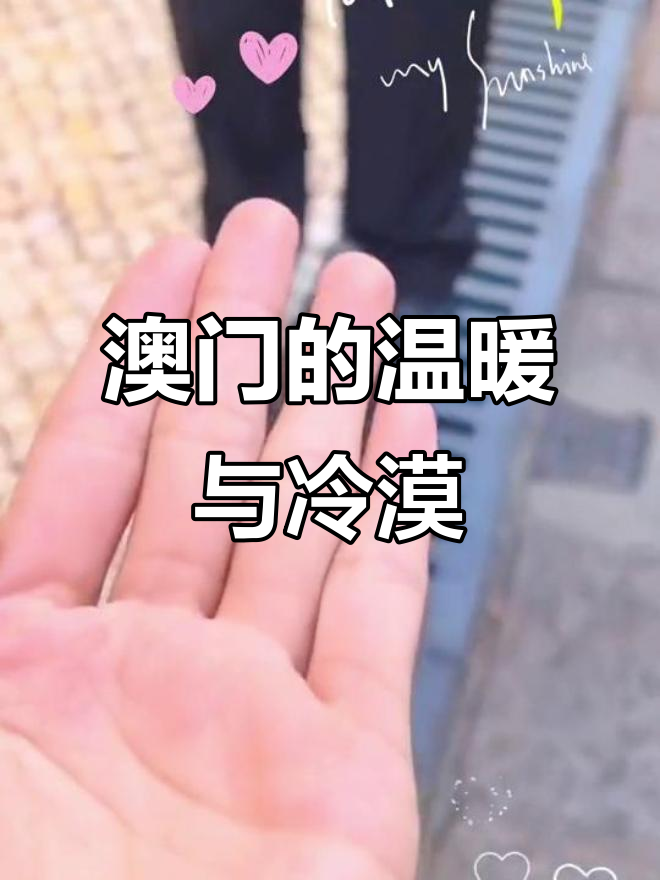 澳门同胞真心待我们如亲人,香港人却总称我们为"大陆仔"