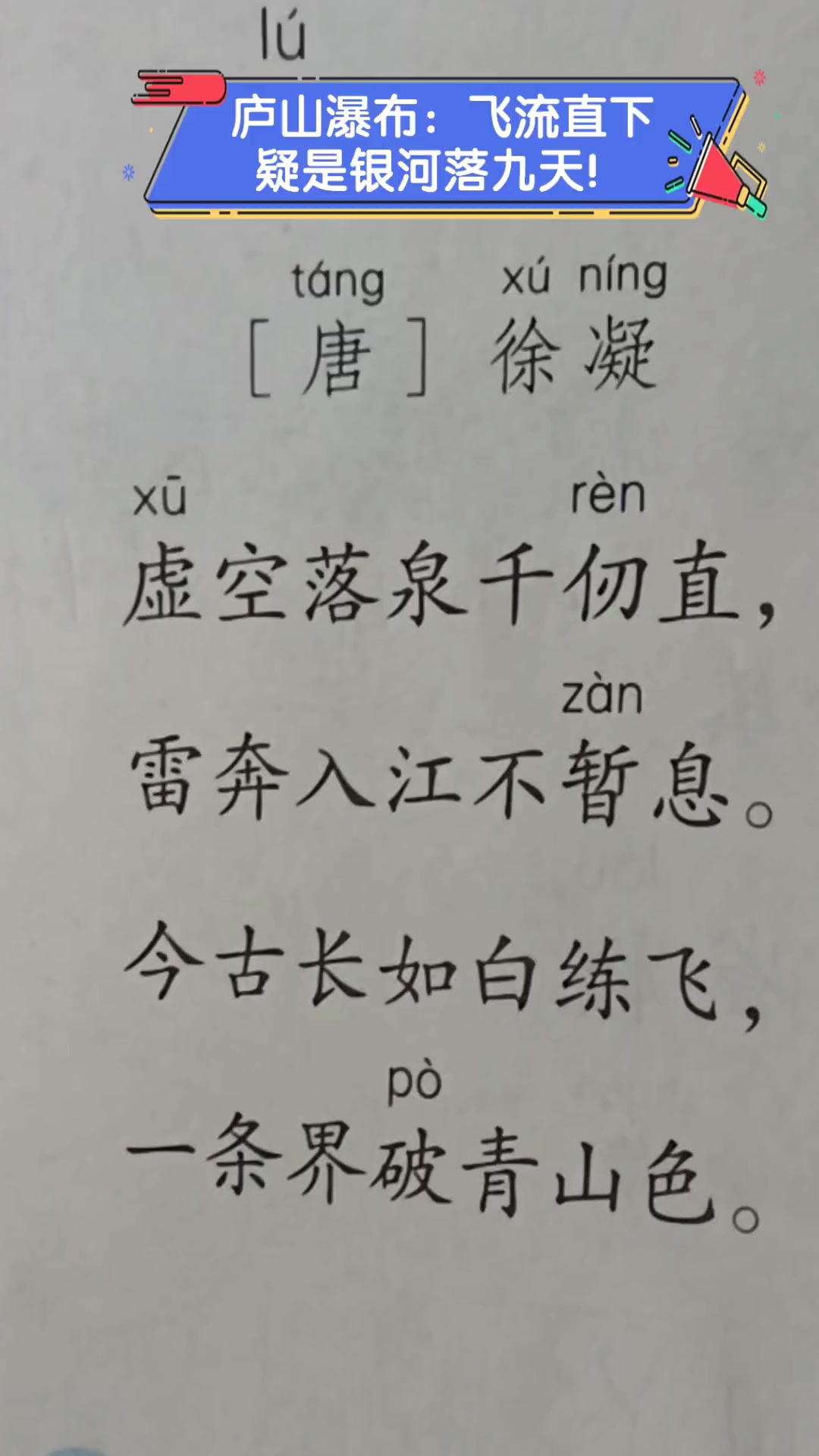 庐山瀑布:飞流直下,疑是银河落九天!