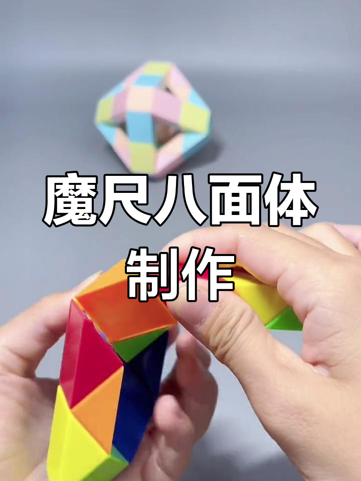 八面体折纸图片