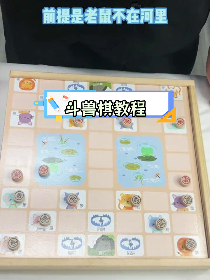 斗兽棋的玩法图解图片