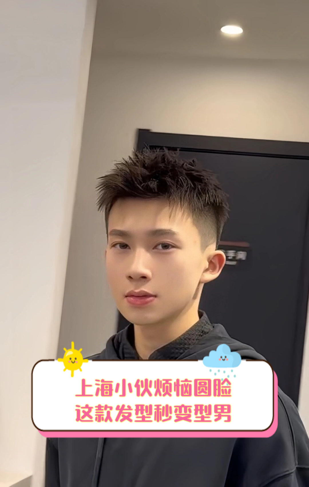 上海小伙烦恼圆脸这款发型秒变型男