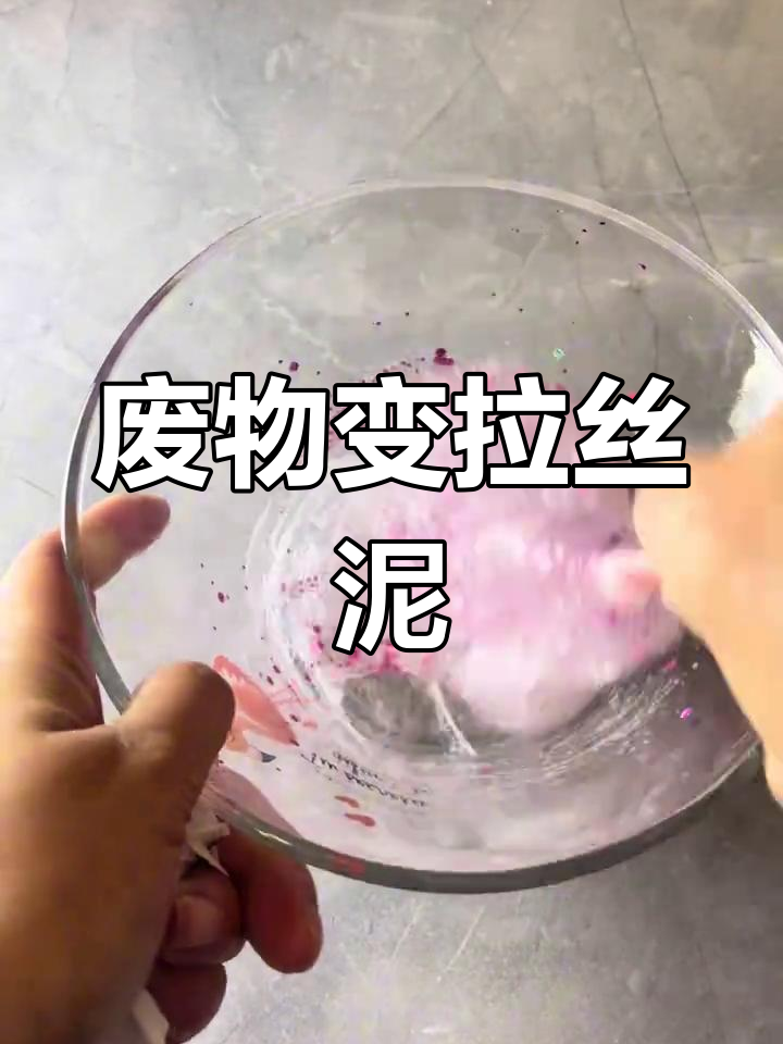 用厨房废料做拉丝泥,超级解压diy教程