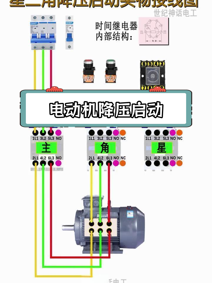 星三角启动原理 详解图片