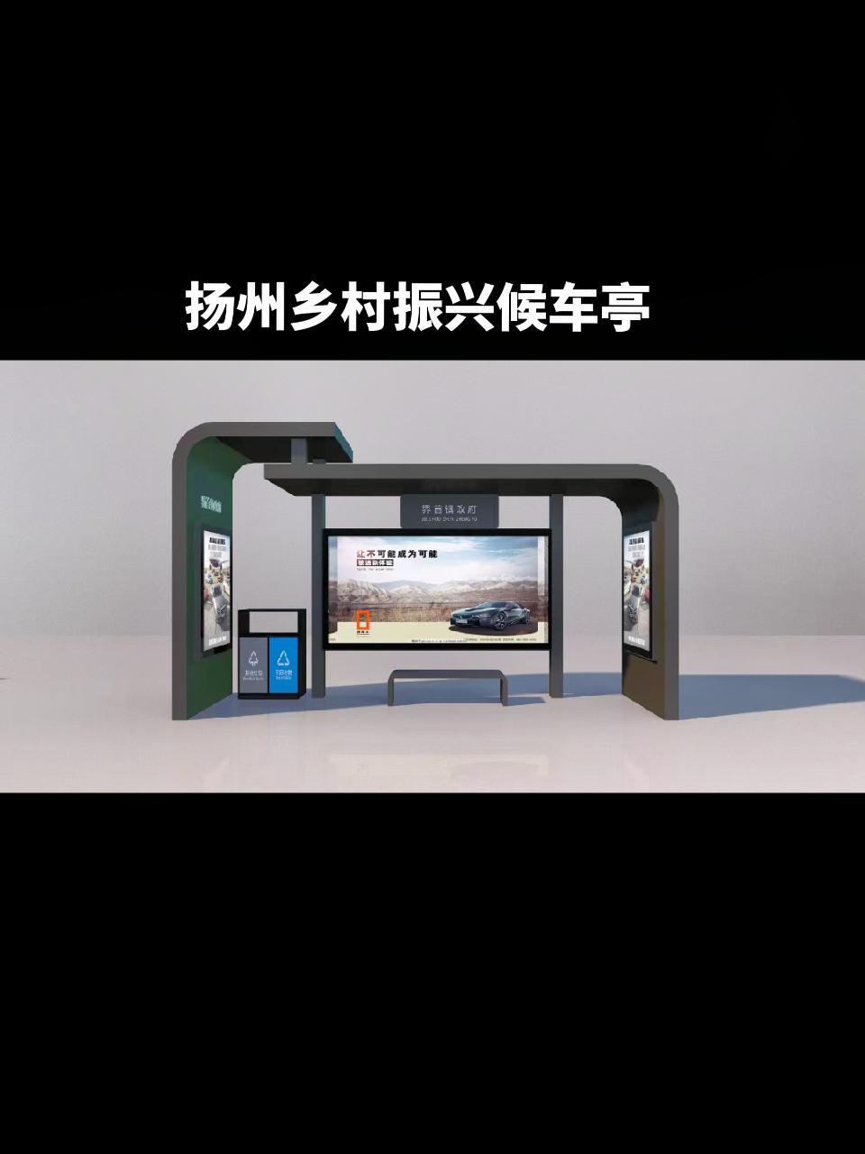 扬州农村公交候车亭持续发货中,助力乡村振兴建设 公交站台 乡镇候车