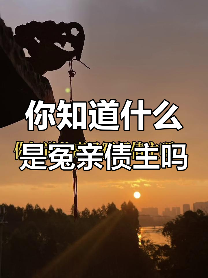 超度冤亲债主怎么说-冤亲债主纠缠的十二种表现