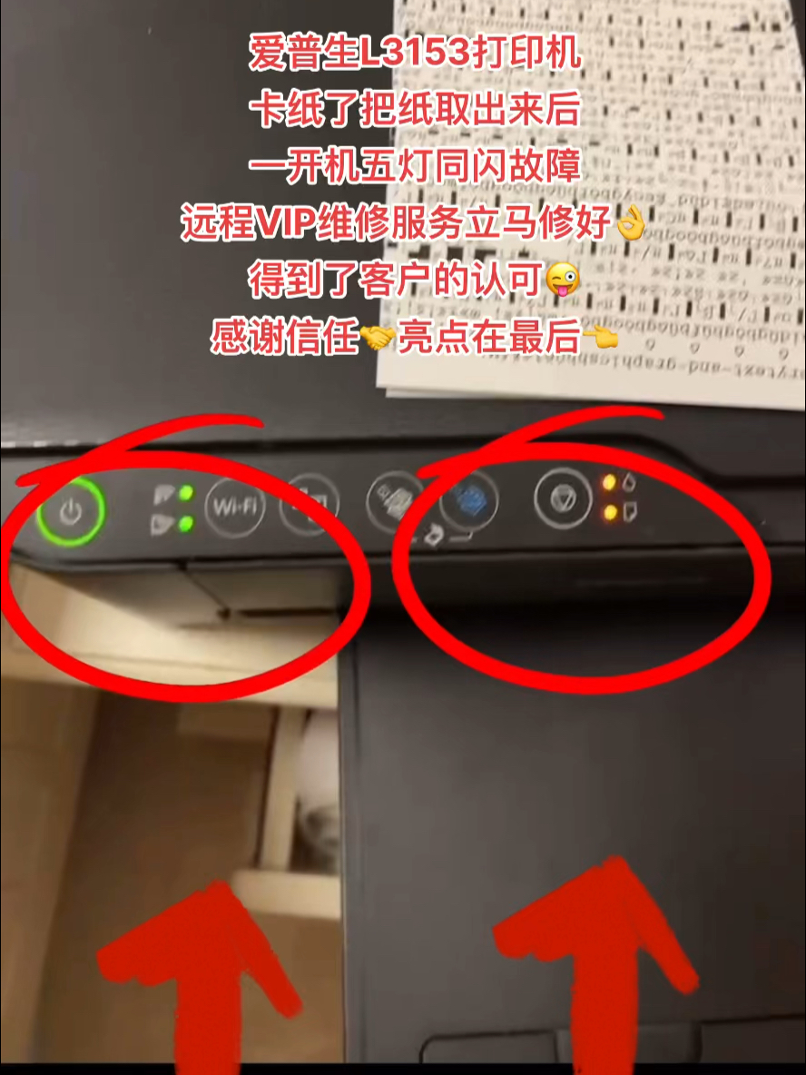 爱普生l3153总是卡纸图片