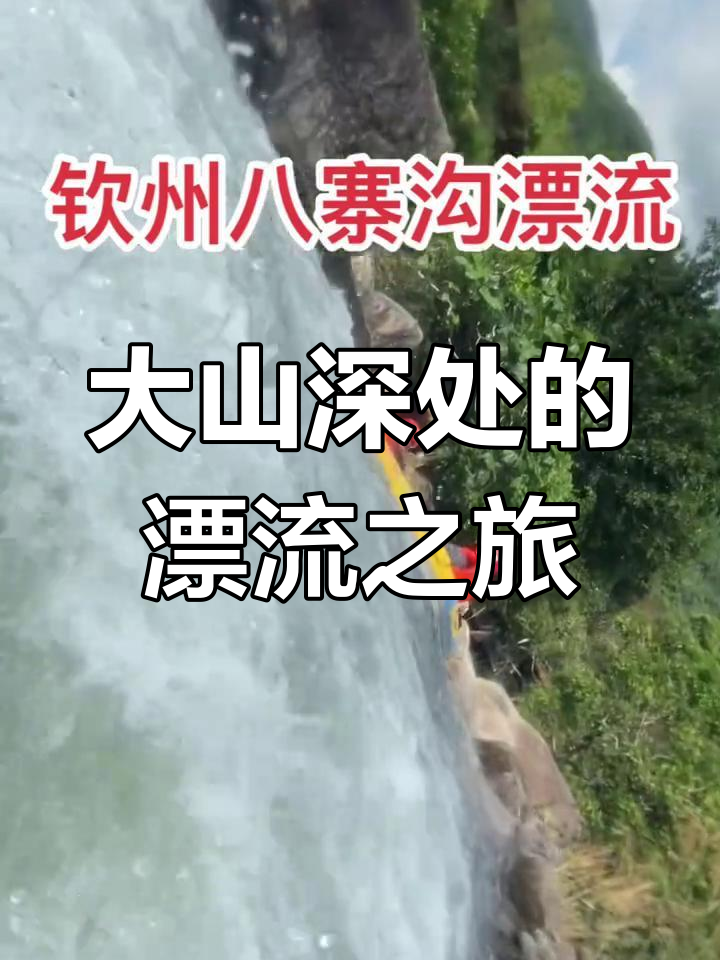 八寨沟漂流:穿越十万大山,体验极致水景