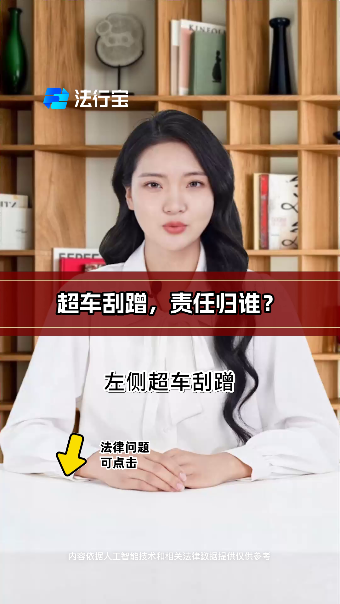 超车刮蹭,责任归谁?