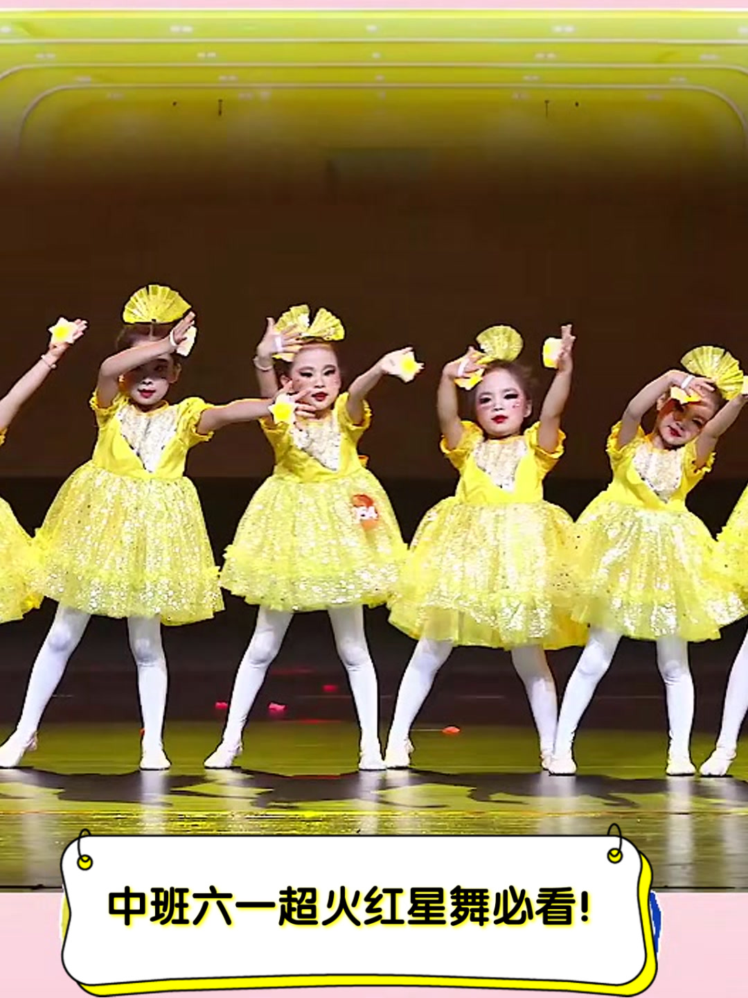 中班六一超火红星舞,必看!
