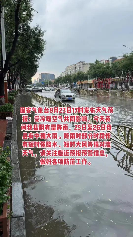 固安气象台发布 天气预报 固安 天气预报
